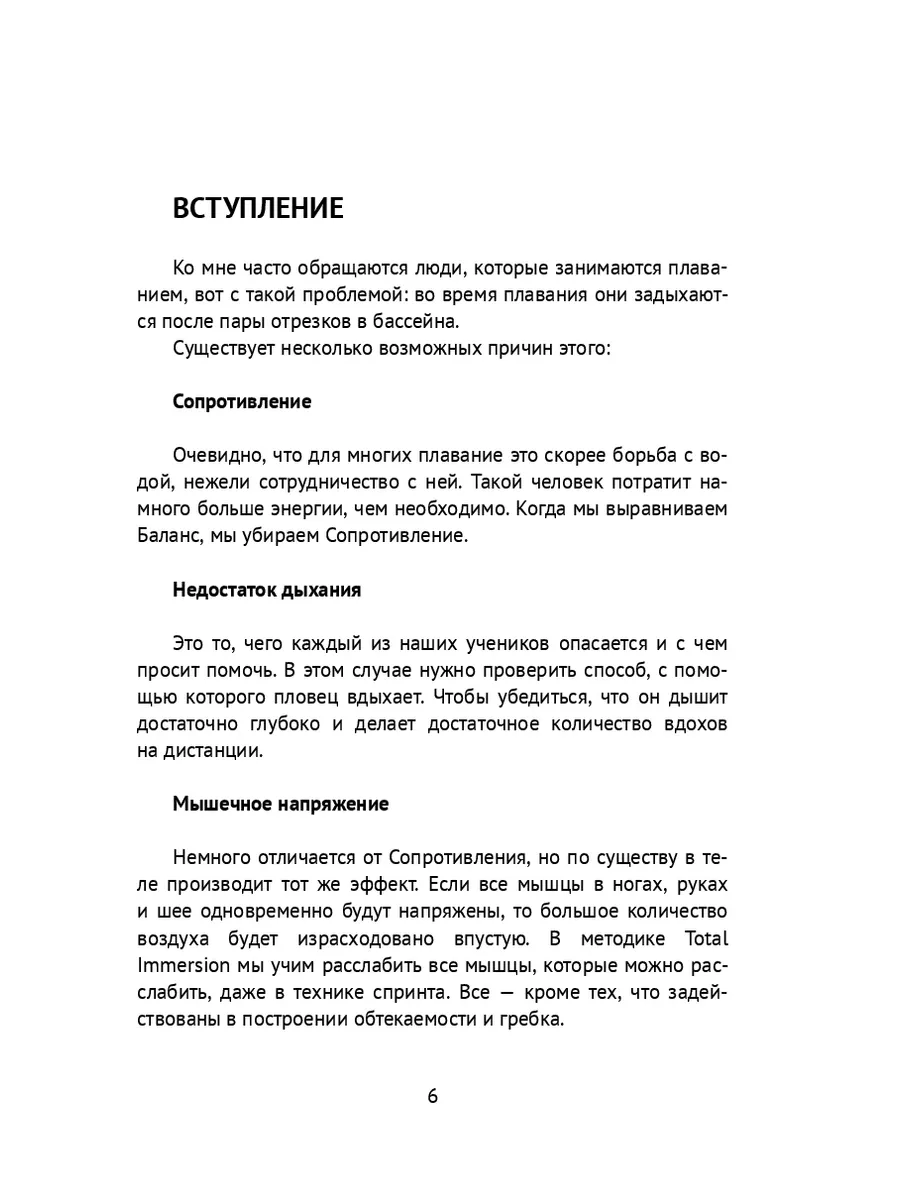 Как легко дышать в плавании Ridero 35755453 купить за 252 ₽ в  интернет-магазине Wildberries