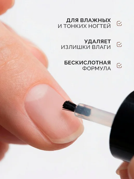 QTiX Праймер бескислотный для ногтей без липкого слоя, 15 мл, фото 5