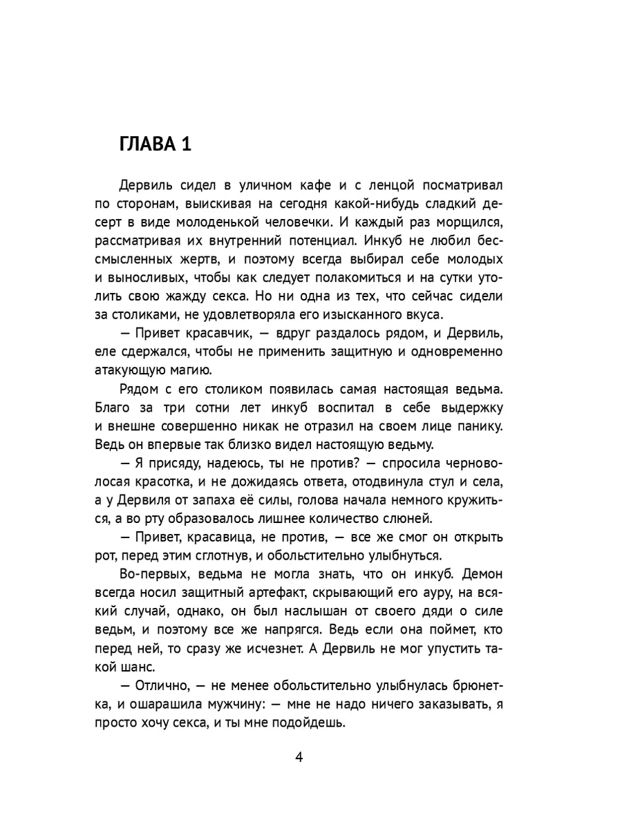 Демоница суккуб 18 (Филипп Юрьевич Хохлов) / 120rzn-caduk.ru