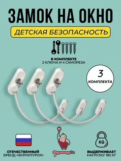 Замок на окно от детей с тросом и ключом ФурнитураОк 35757506 купить за 693 ₽ в интернет-магазине Wildberries