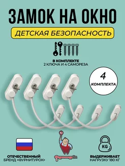 Замок на окно от детей с тросом и ключом ФурнитураОк 35757906 купить за 877 ₽ в интернет-магазине Wildberries