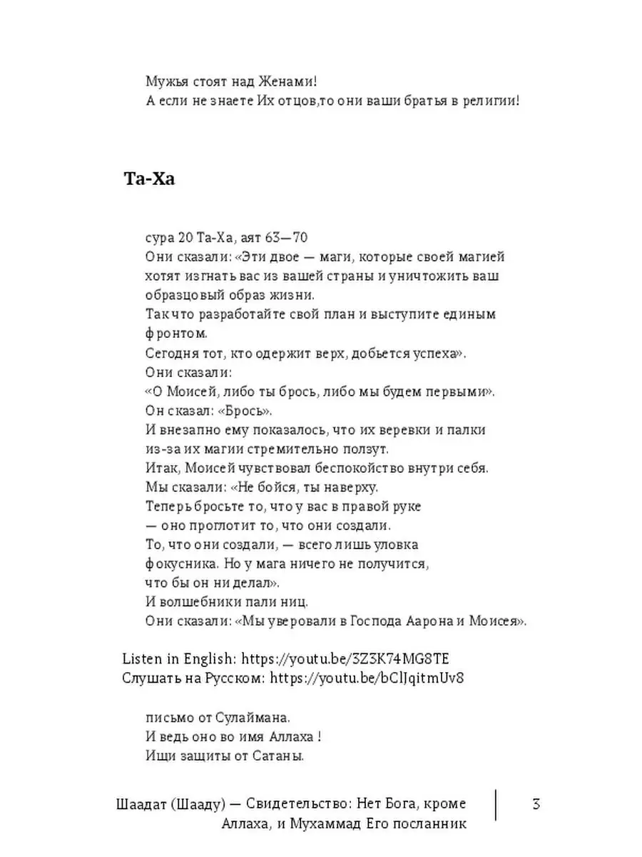 Шаадат (Шааду) - Свидетельство: Нет Бога, кроме Аллаха, и Мухаммад Его  посланник Ridero 35757941 купить за 476 ₽ в интернет-магазине Wildberries