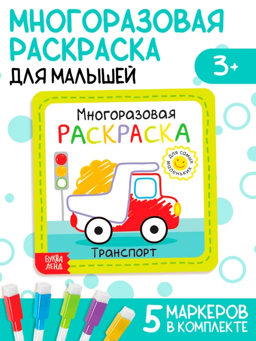 БУКВА ЛЕНД Раскраска для малышей, 6 шт