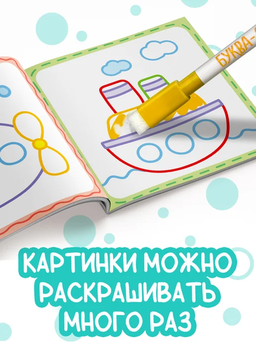 БУКВА ЛЕНД Раскраска для малышей, 6 шт, фото 3