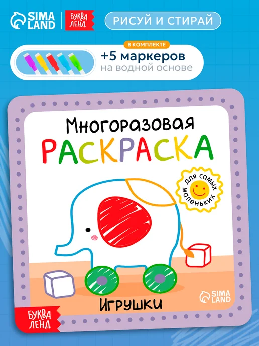 БУКВА ЛЕНД Раскраска для малышей, 6 шт