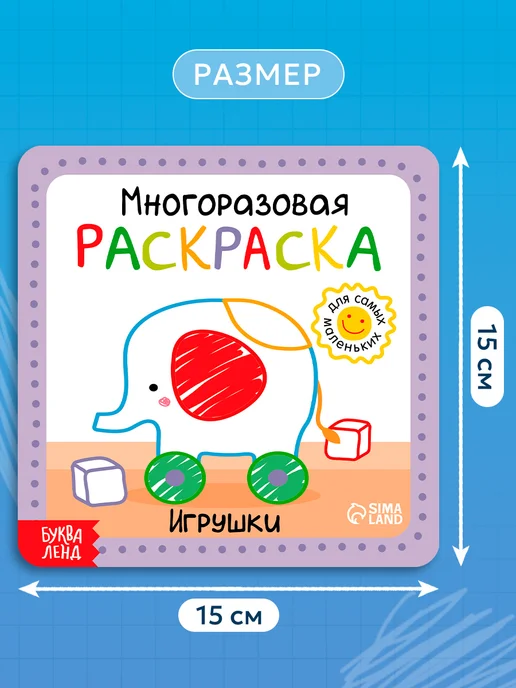 БУКВА ЛЕНД Раскраска для малышей, 6 шт, фото 6