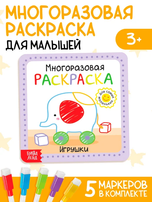 БУКВА ЛЕНД Раскраска для малышей, 6 шт, фото 8