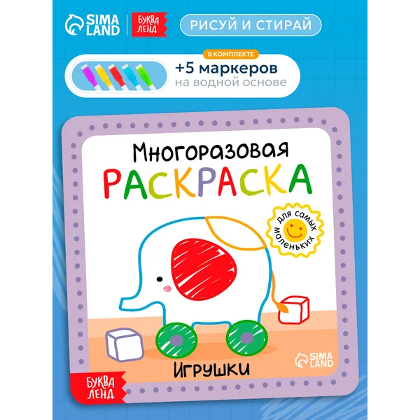 Раскраска для малышей