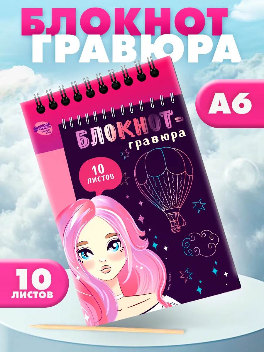 Блокнот-гравюра Beautiful girl, 10 листов, штихель