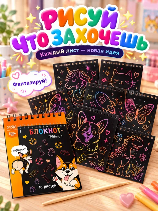 Сима-Ленд & Школа талантов Блокнот-гравюра "Корги бум", 10 листов, штихель, черный, фото 3