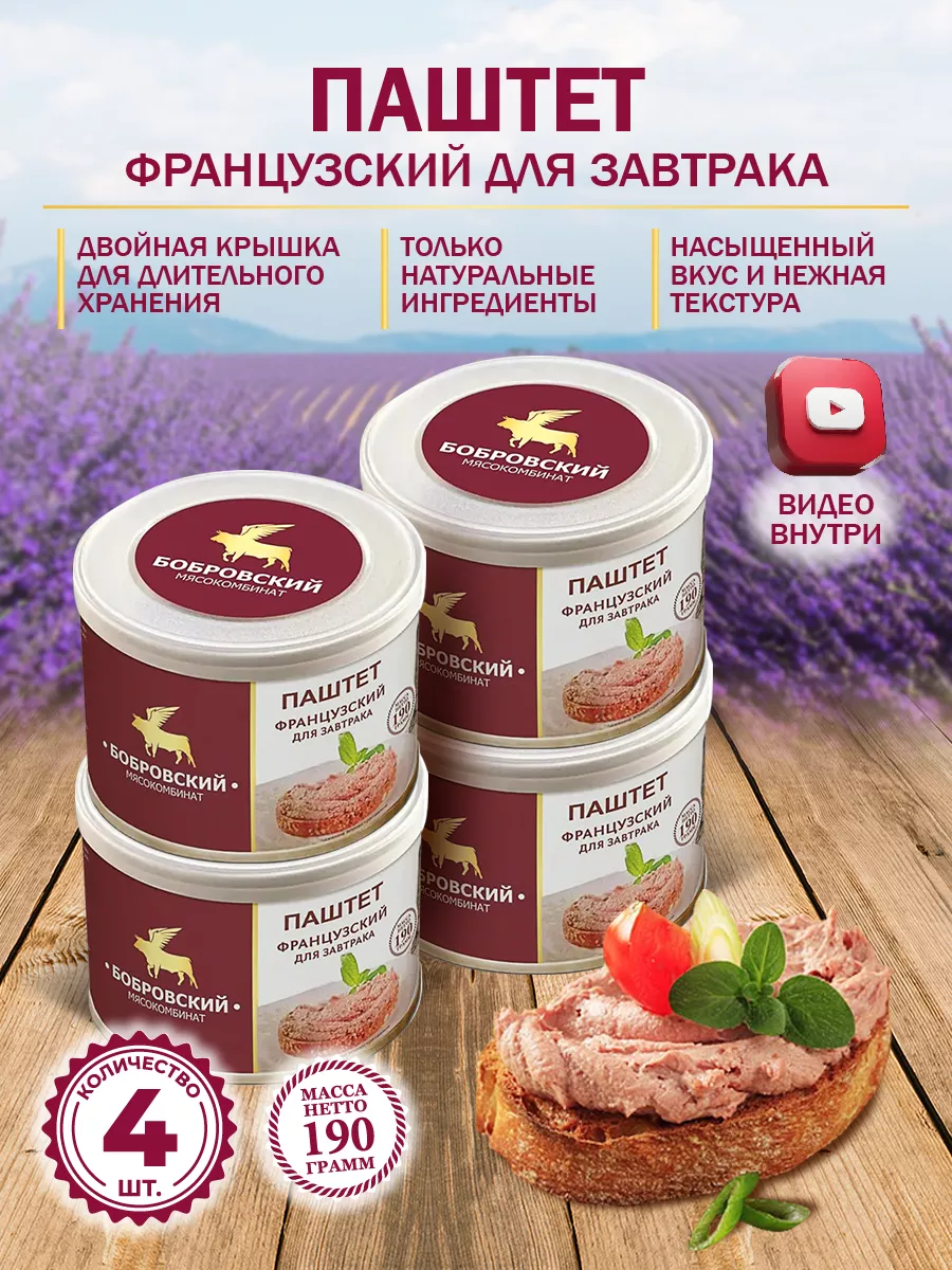 Паштет французский 190гр - 4шт