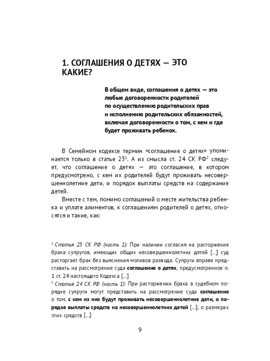 Соглашения о детях: работа с клиентами Ridero 35759396 купить за 470 ₽ в  интернет-магазине Wildberries