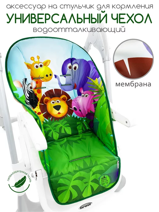 Чехлы на стульчик для кормления Peg-Perego