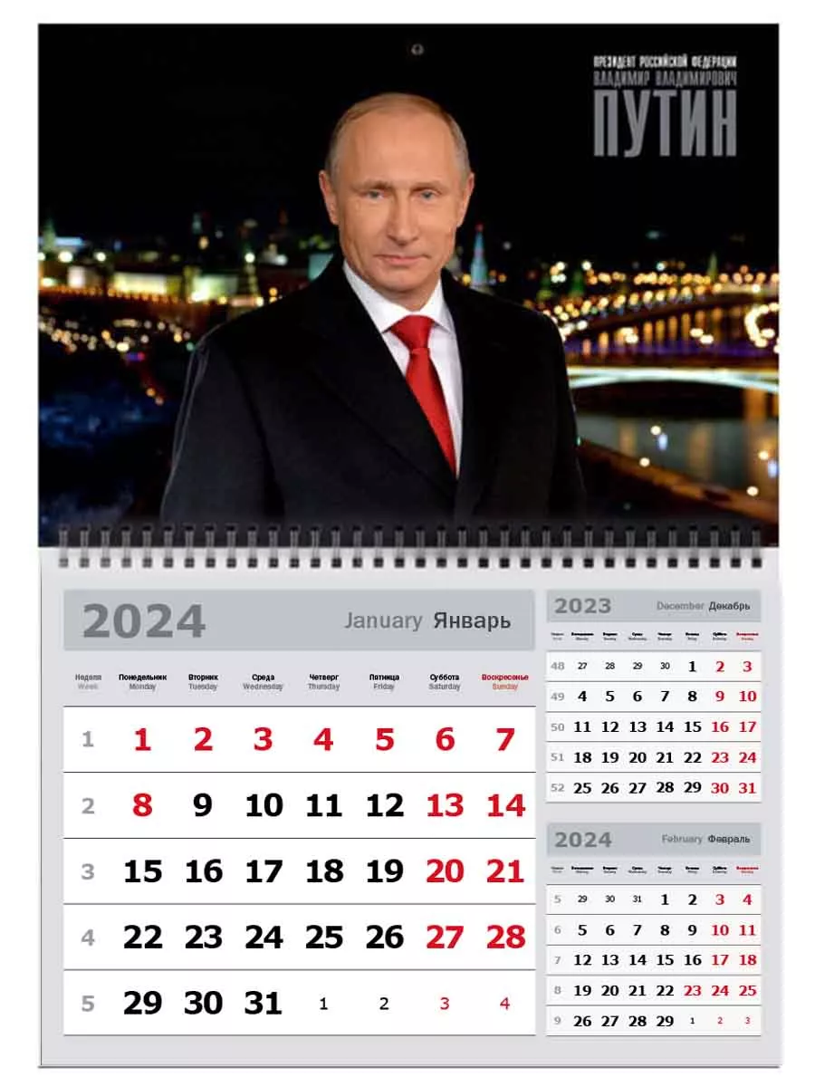 LogoOn Календарь Путин