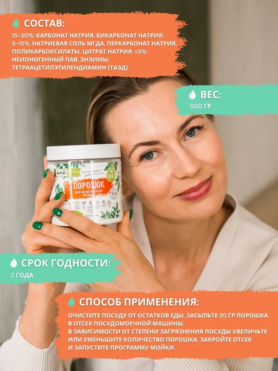 Порошок для посудомоечных машин 500г Bio MAMA 35762033 купить за 827 ₽ в  интернет-магазине Wildberries