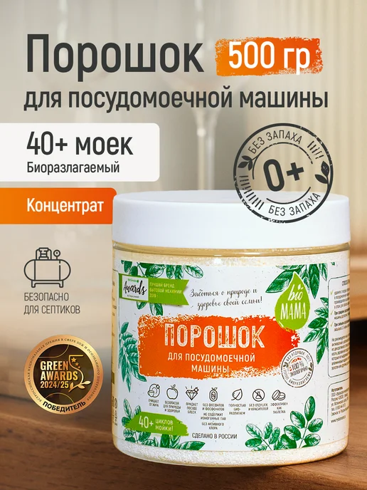 Bio Mama Порошок для посудомоечных машин без запаха, 500г, 500 г