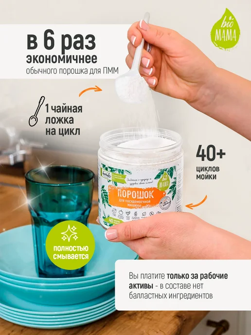 Bio Mama Порошок для посудомоечных машин без запаха, 500г, 500 г, фото 2