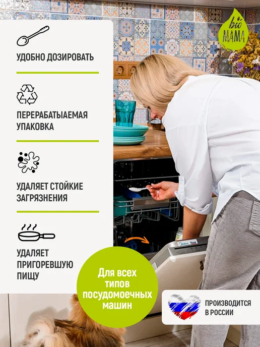Bio Mama Порошок для посудомоечных машин без запаха, 500г, 500 г, фото 3