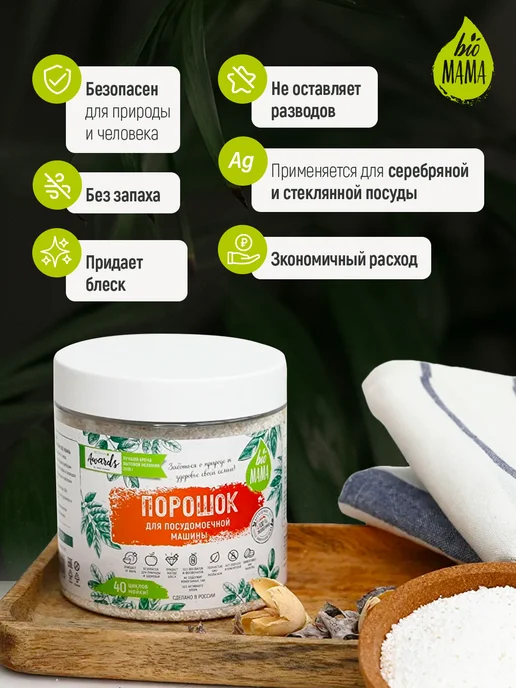 Bio Mama Порошок для посудомоечных машин без запаха, 500г, 500 г, фото 4