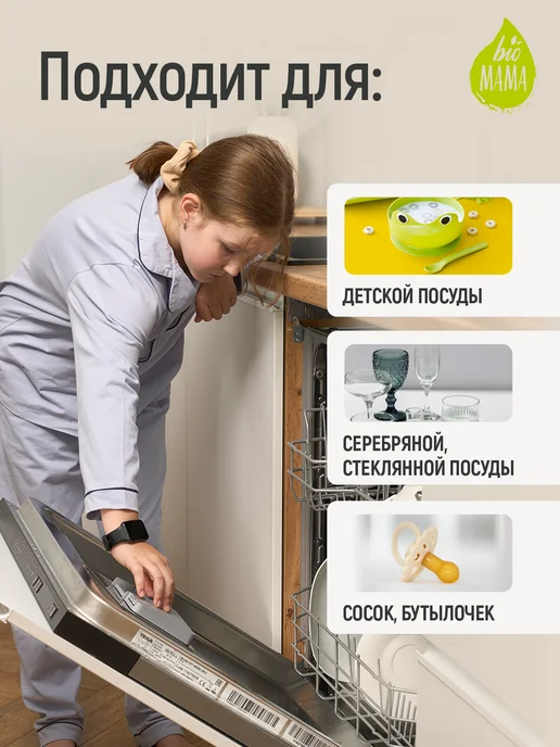 Bio Mama Порошок для посудомоечных машин без запаха, 500г, 500 г, фото 5