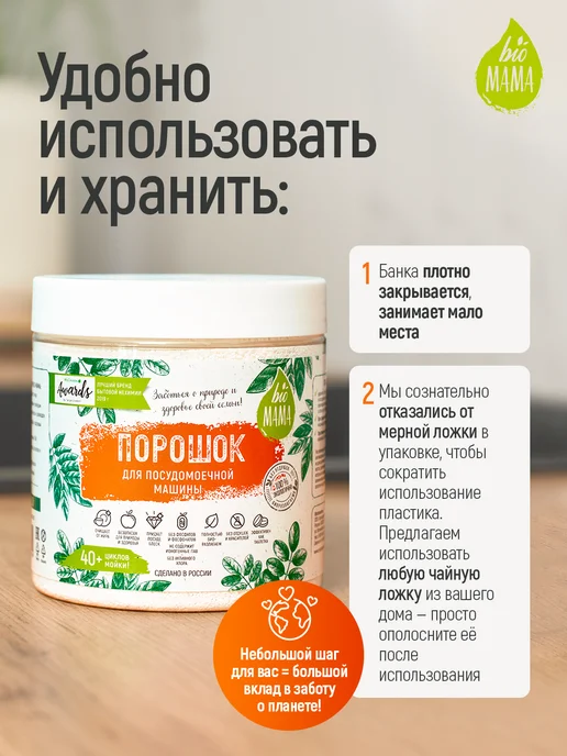 Bio Mama Порошок для посудомоечных машин без запаха, 500г, 500 г, фото 6