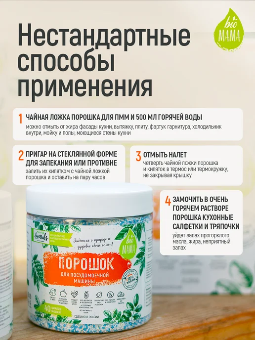 Bio Mama Порошок для посудомоечных машин без запаха, 500г, 500 г, фото 7