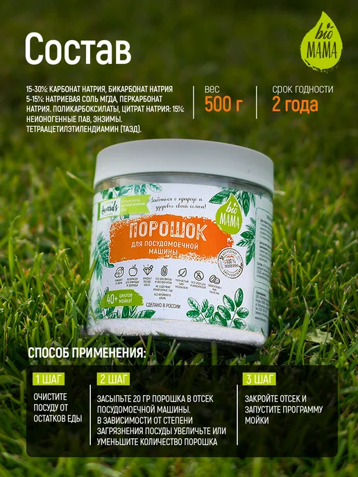 Bio Mama Порошок для посудомоечных машин без запаха, 500г, 500 г, фото 8