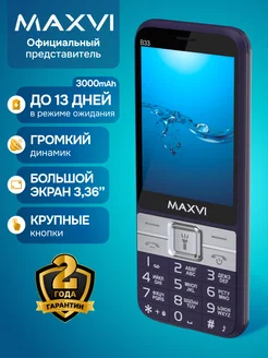 Мобильный телефон кнопочный для пожилых и детей B33