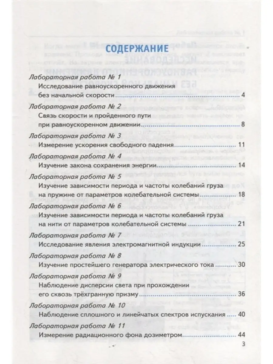 ТЕТРАДЬ ДЛЯ ЛАБОРАТОРНЫХ РАБОТ ПО ФИЗИКЕ. 9 КЛАСС Экзамен 35762971 купить в  интернет-магазине Wildberries