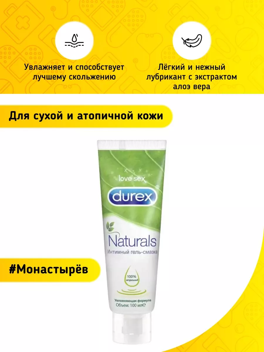 Лубрикант Naturals без запаха для чувствительной кожи 100 мл Durex 35763111  купить за 1 009 ₽ в интернет-магазине Wildberries