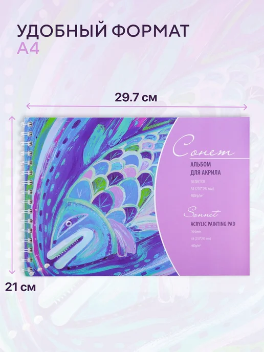 Сонет Альбом для рисования для акрила, А4,10 л, 4,1 л, фото 6