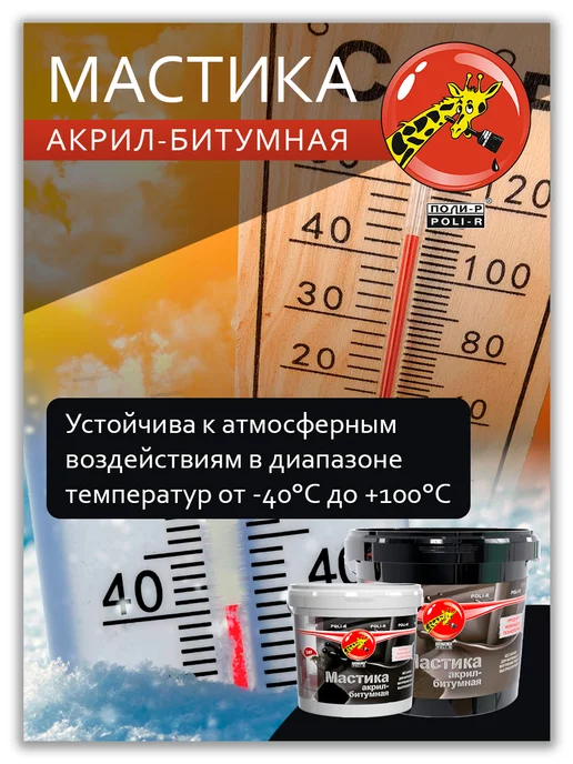 Poli-R Мастика акрил-битумная, 1кг, 1 кг, фото 3