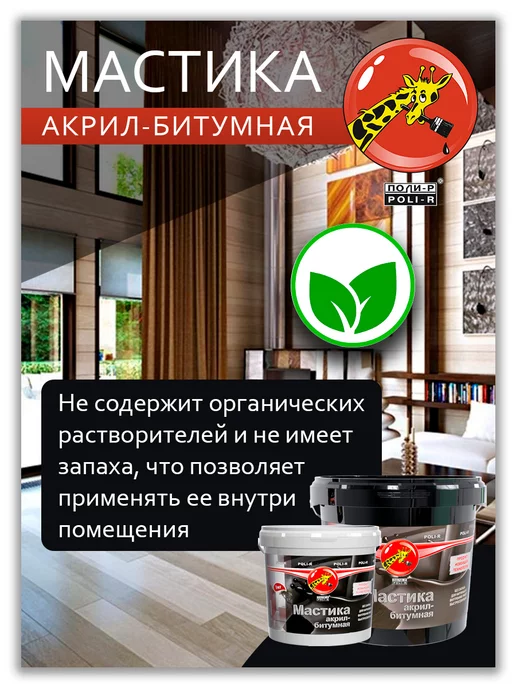 Poli-R Мастика акрил-битумная, 5кг, 5 кг, фото 4