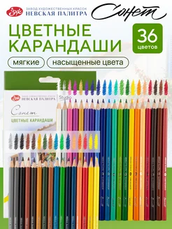 Сонет Цветные карандаши, 36 цветов