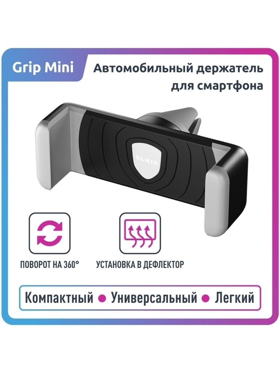 Держатель для телефона/Grip Mini/смартфона/в авто/в машину OLMIO 35765787  купить в интернет-магазине Wildberries