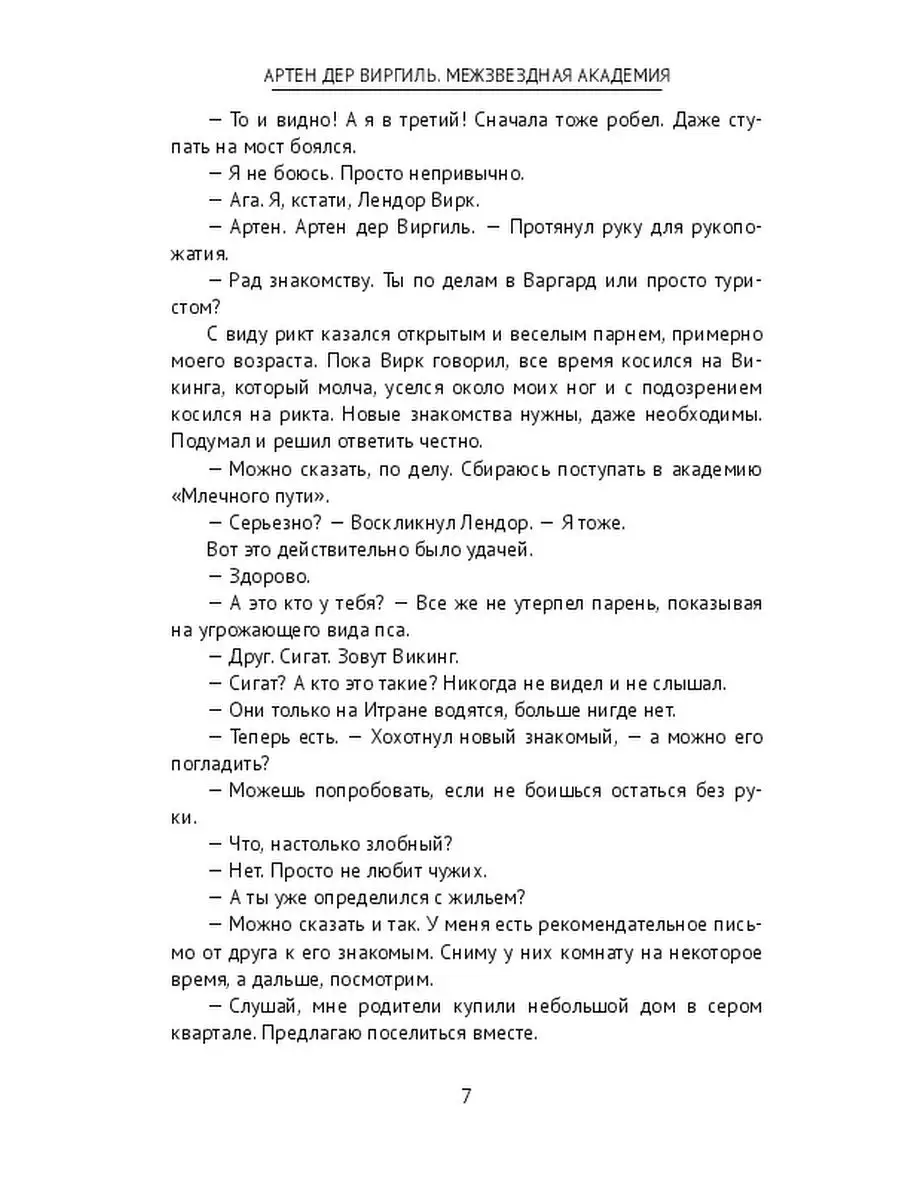 Артен дер Виргиль. Межзвездная академия Ridero 35768766 купить за 149 000  сум в интернет-магазине Wildberries