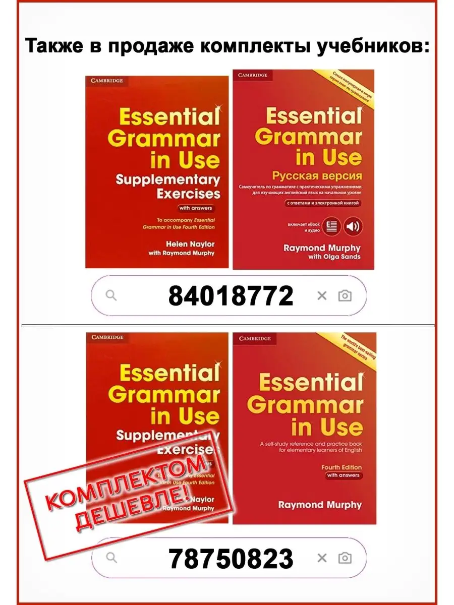 Essential Grammar in Use Supp Ex + Ans Cambridge University Press 35768890  купить в интернет-магазине Wildberries