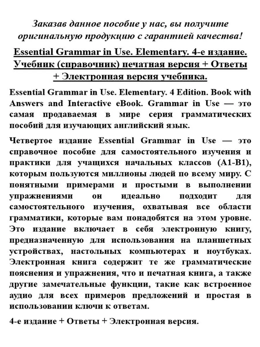 Essential Gram in Use 4Ed +ans + eBook Cambridge University Press 35769144  купить за 2 937 ₽ в интернет-магазине Wildberries