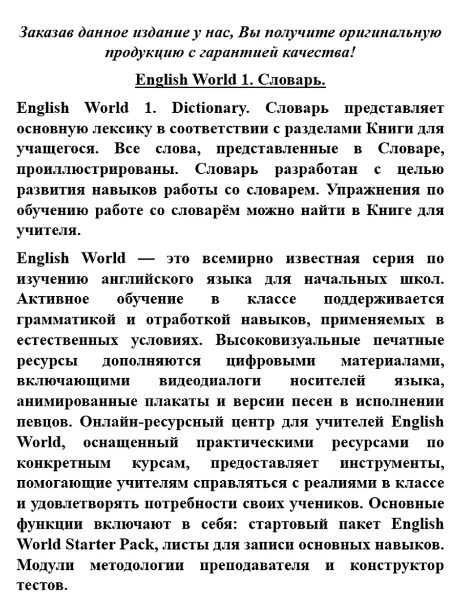 English World 1. Dictionary Macmillan 35769173 купить за 569 ₽ в  интернет-магазине Wildberries