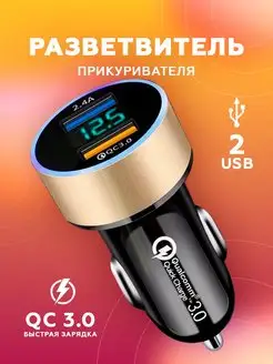 Разветвитель прикуривателя USB быстрая зарядка WO PAIDA 35770739 купить за 255 ₽ в интернет-магазине Wildberries