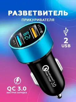 Разветвитель прикуривателя USB быстрая зарядка WO PAIDA 35770740 купить за 356 ₽ в интернет-магазине Wildberries