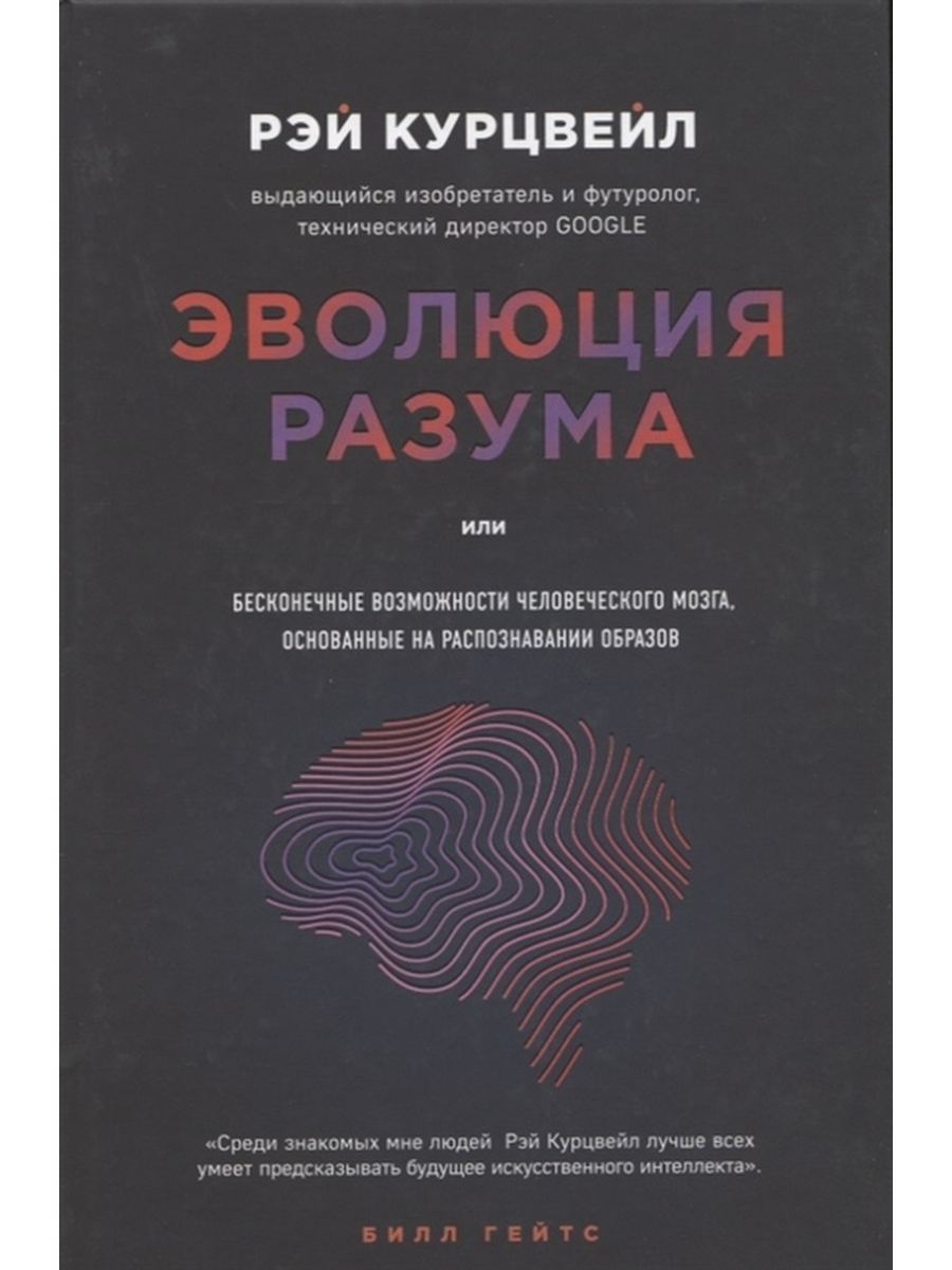 Слушать книгу разума. Развитие разума. Развитие разума книга.