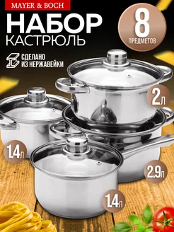 Набор кастрюль с крышками 4 шт нержавейка