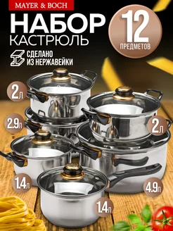 Набор кастрюль с крышками 6 шт нержавейка