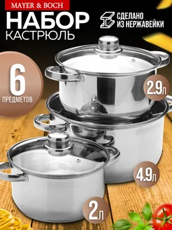 Набор кастрюль с крышками 3 шт. нержавейка