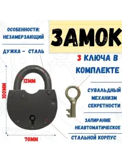 Замок навесной ЗВС-2 (амбарный) силумин 3 ключа дужка 12мм РемоКолор 35775265 купить за 269 ₽ в интернет-магазине Wildberries