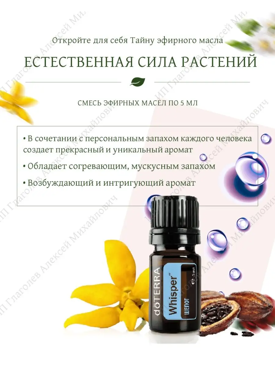 Смесь эфирных масел Шёпот Whisper doTERRA 35777066 купить в  интернет-магазине Wildberries