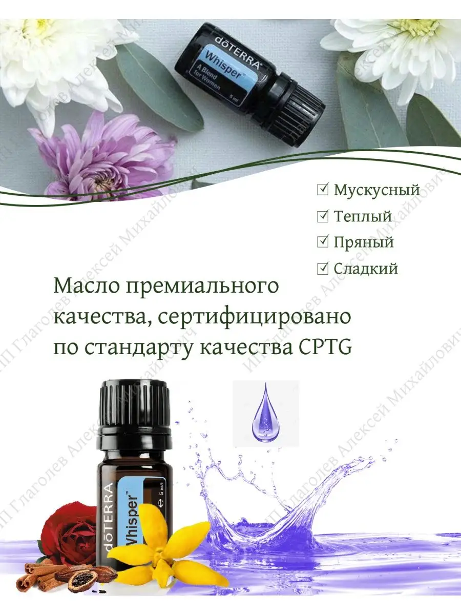 Смесь эфирных масел Шёпот Whisper doTERRA 35777066 купить в  интернет-магазине Wildberries