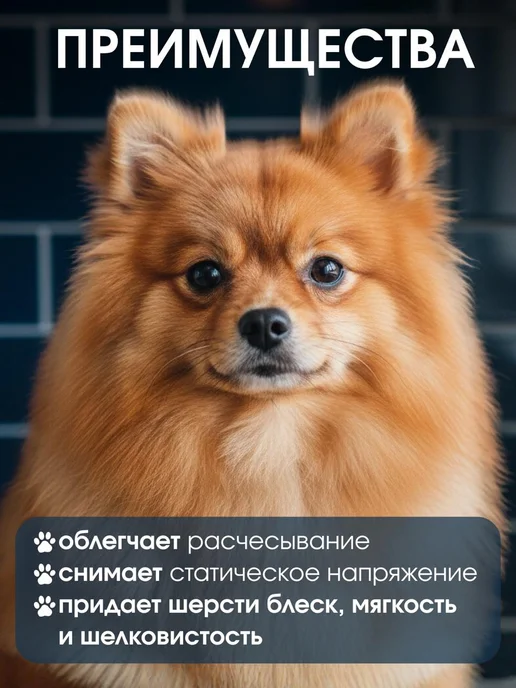 Uniclean Шампунь кондиционер для собак шпица гипоаллергенный, 300 мл, фото 5
