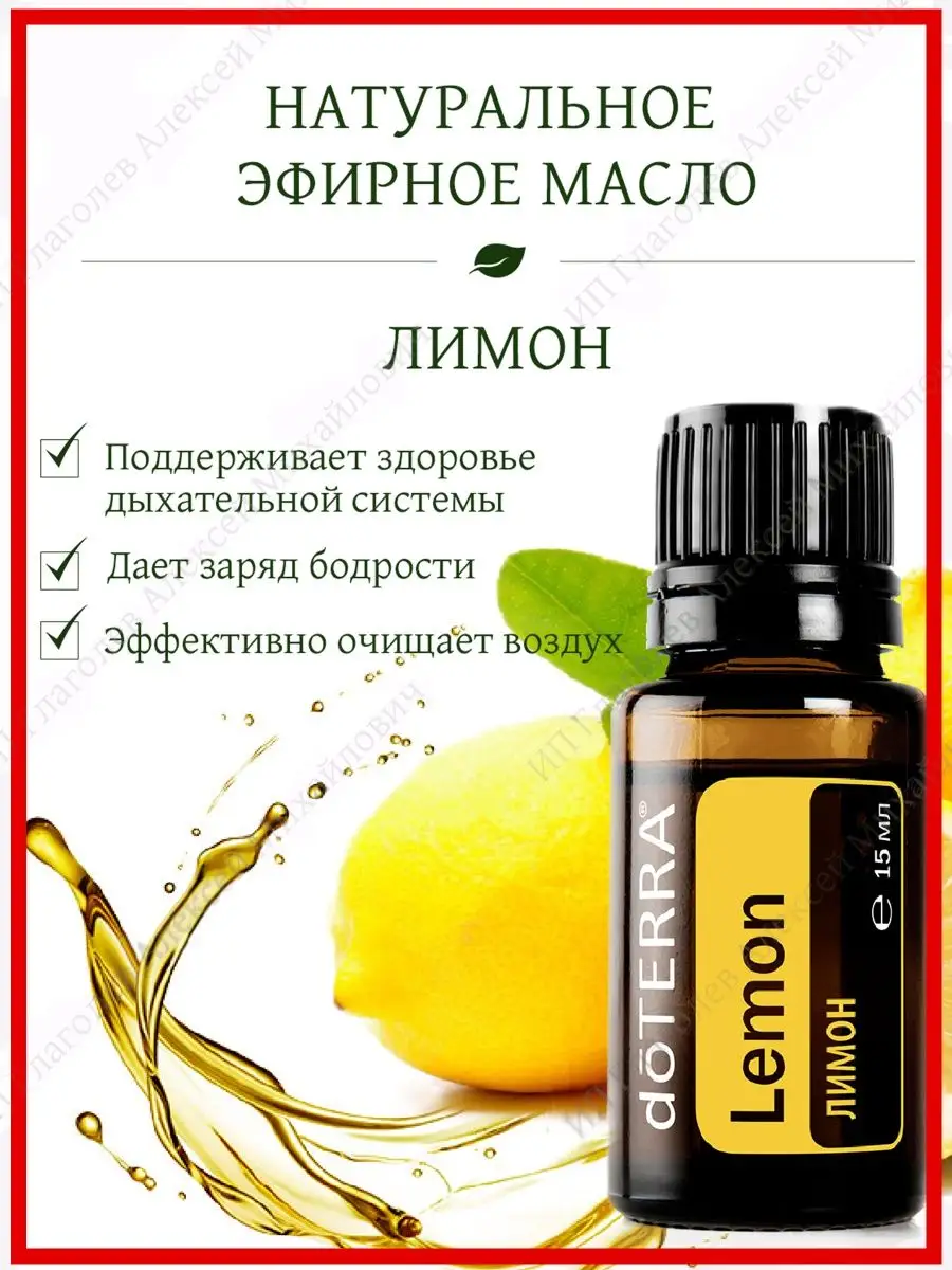 Эфирное арома масло Лимон, 15 мл doTERRA 35778859 купить за 1 179 ₽ в  интернет-магазине Wildberries